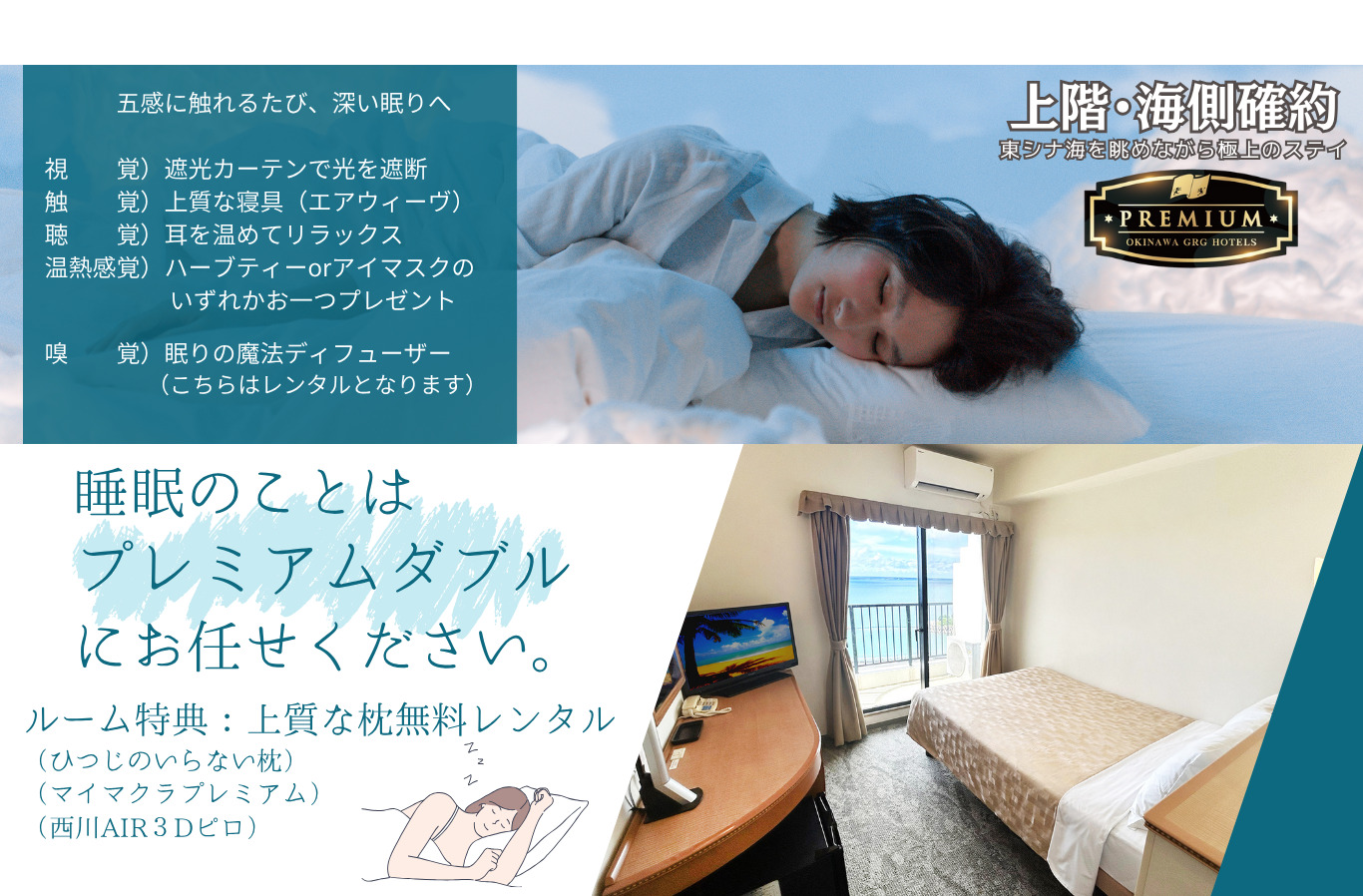 プレミアムダブル
