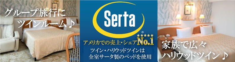 ハリウッドツイン