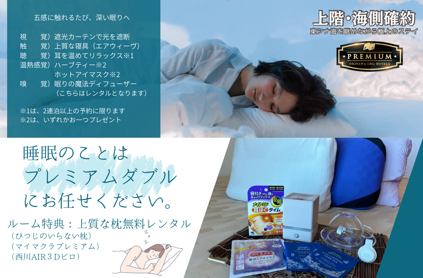 プレミアムダブル