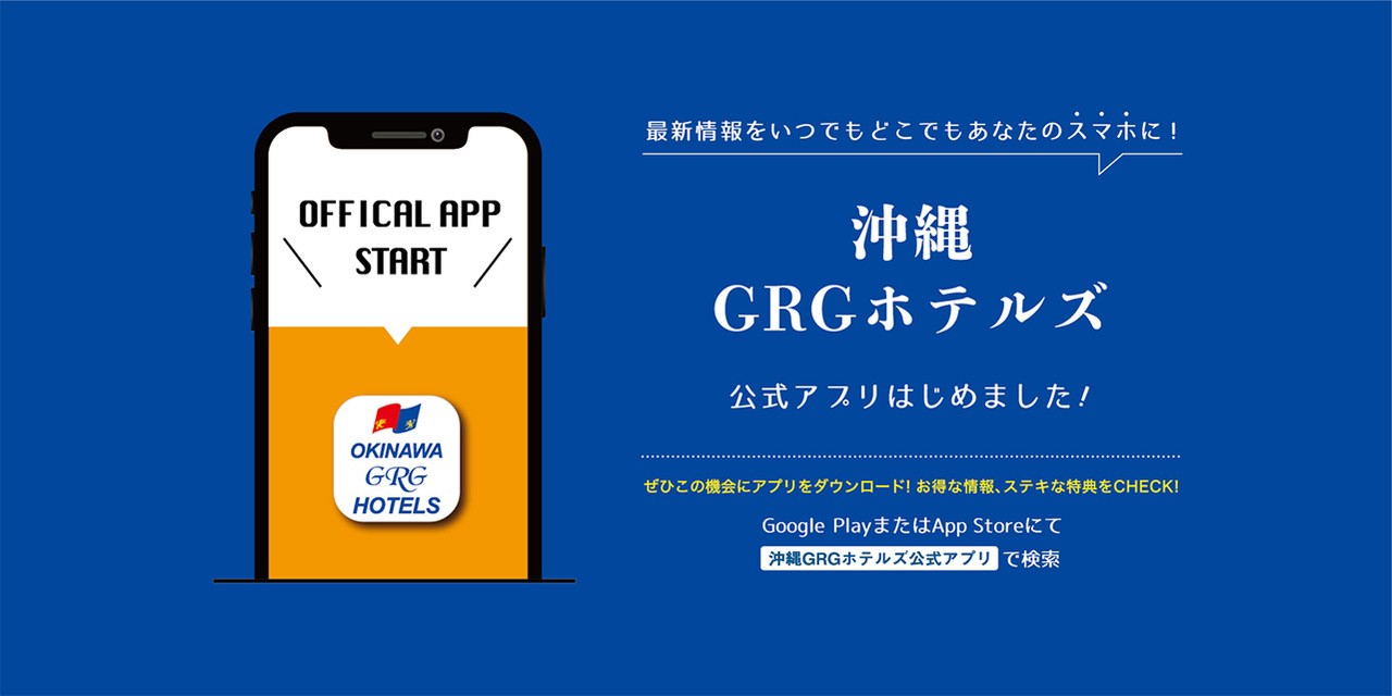 GRGホテル那覇