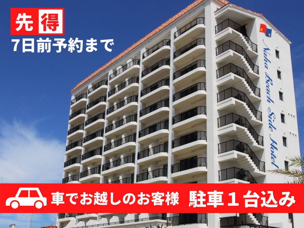 2月14日迄の期間限定タイムセール！（朝食付き・素泊まり）