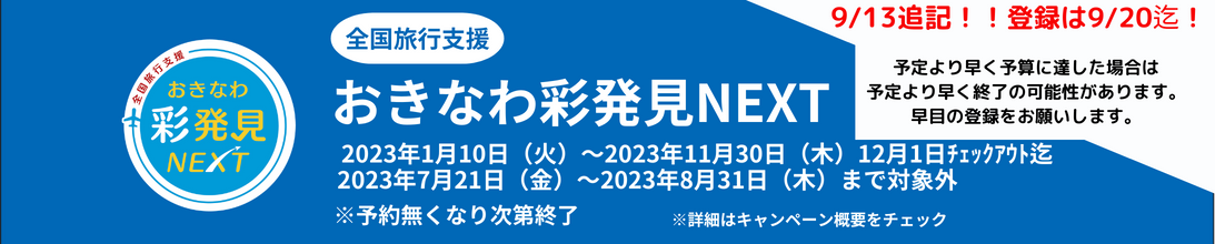 全国旅行支援