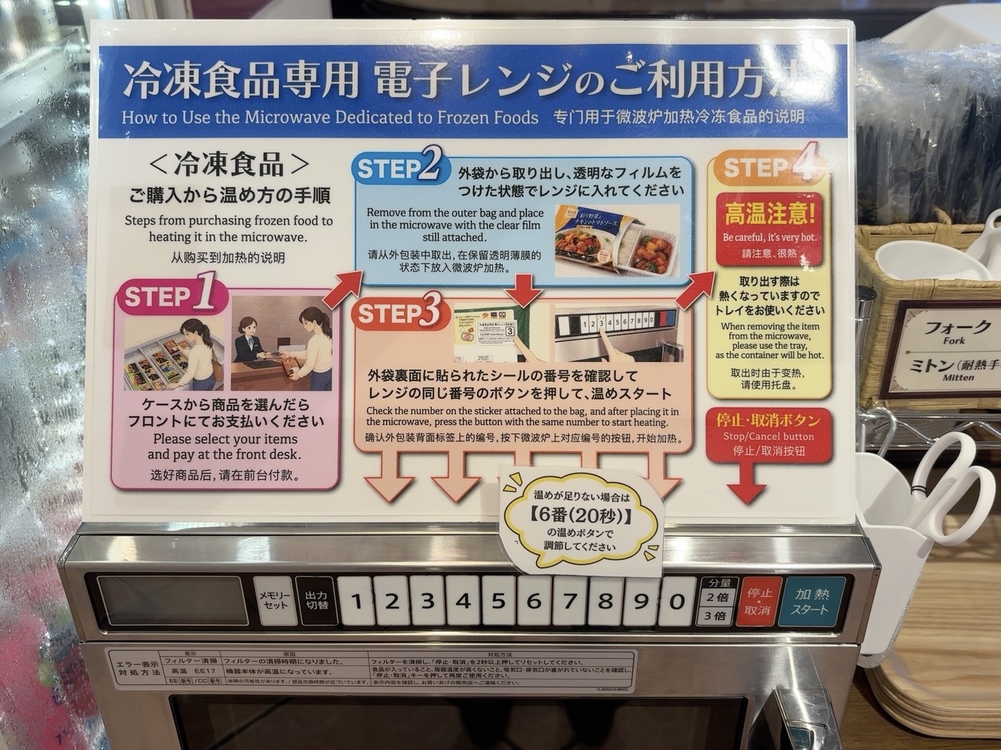冷凍食品販売設備4
